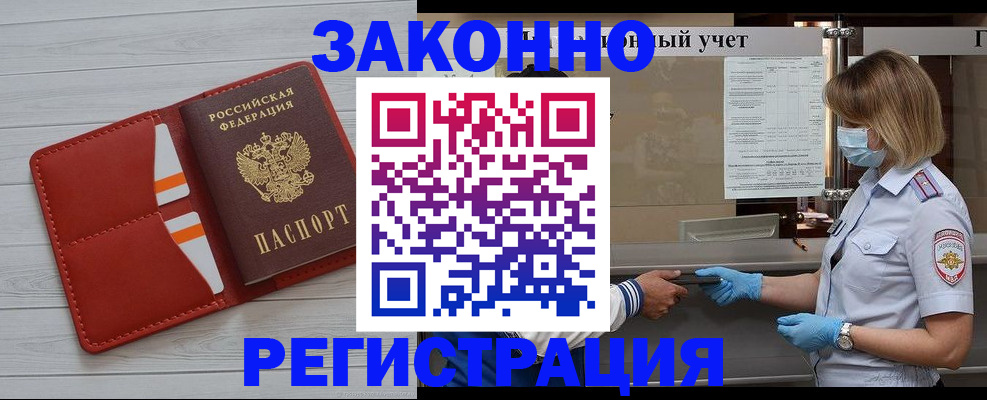 прописка для работы в Коммунаре